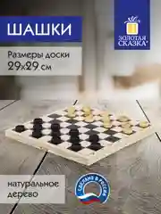 Шашки классические, деревянные, лакированные, доска 29*29см, "Золотая сказка", 664673