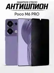 Защитное стекло антишпион Xiaomi Poco M6 Pro (Поко м6 про)