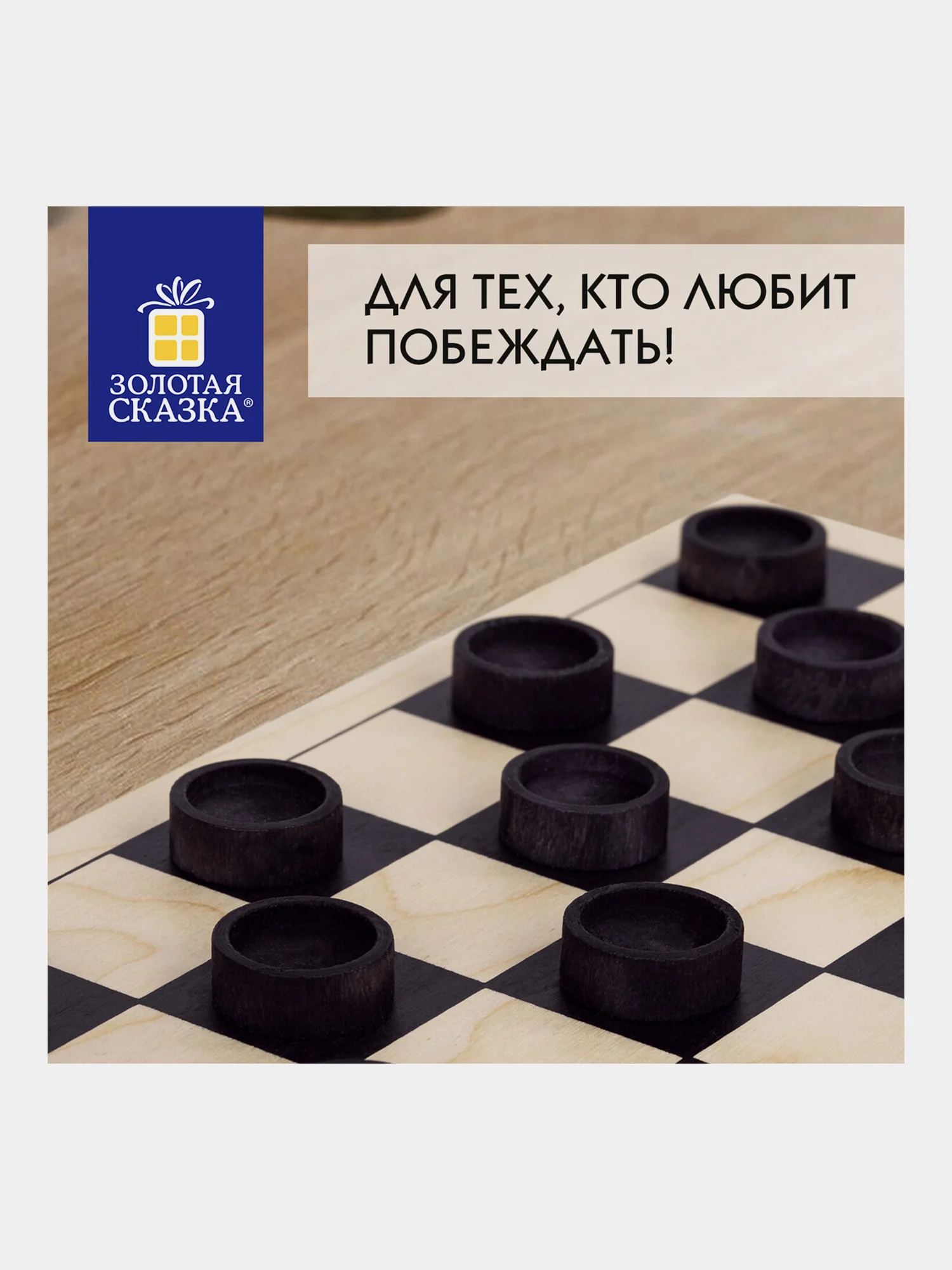 Шашки классические, деревянные, лакированные, доска 29*29см, "Золотая сказка", 664673