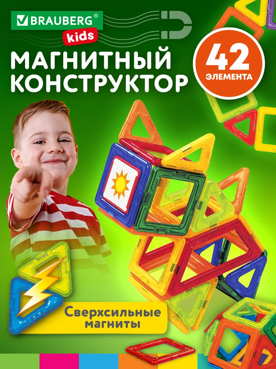 Магнитный конструктор BIG MAGNETIC BLOCKS-42, 42 детали, BRAUBERG KIDS, 663846