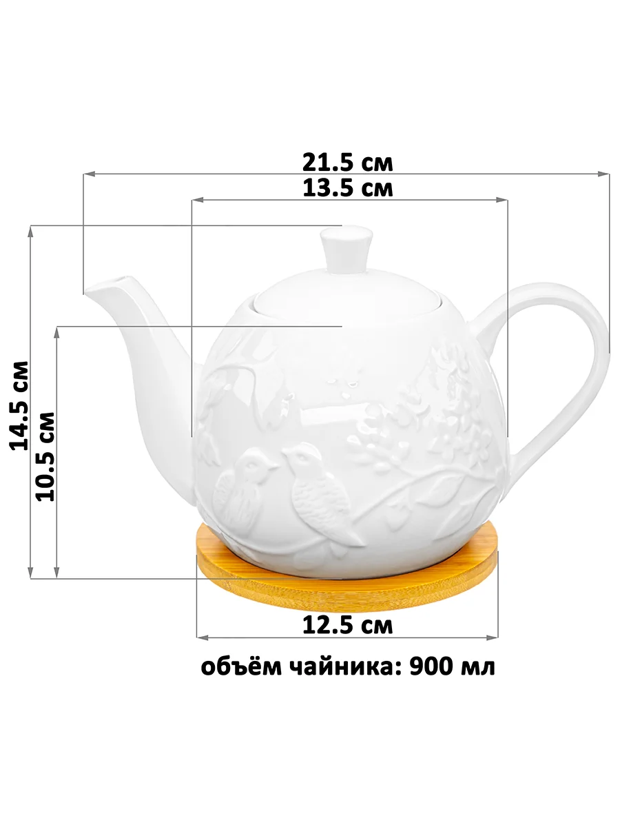Чайник заварочный 900 мл Elan Gallery Птички на ветке на деревянной подставке