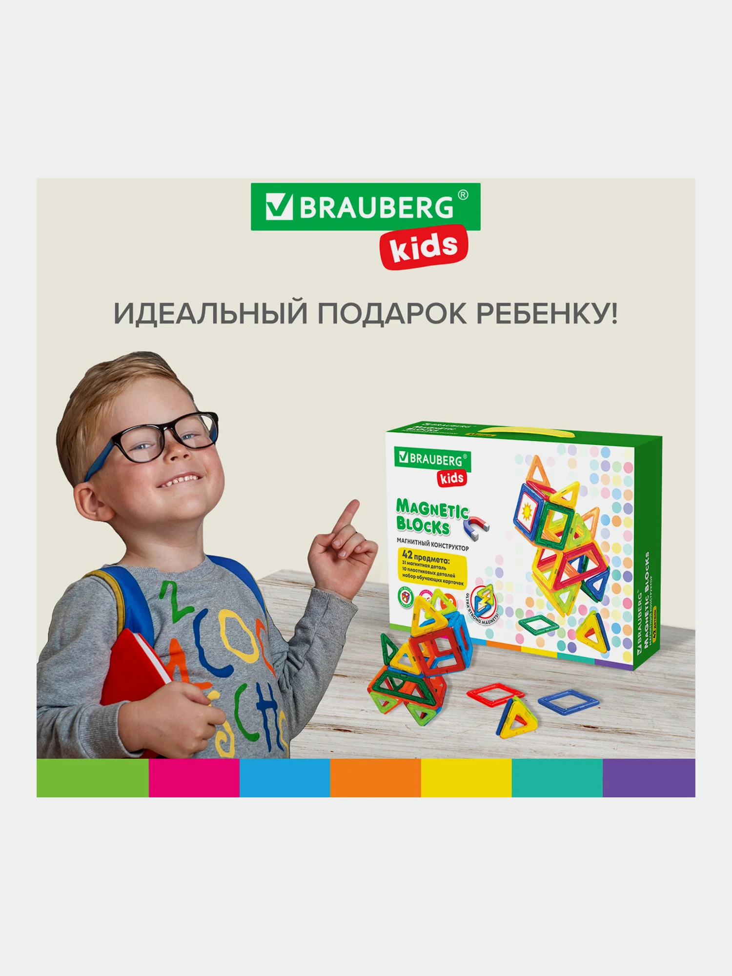 Магнитный конструктор BIG MAGNETIC BLOCKS-42, 42 детали, BRAUBERG KIDS, 663846