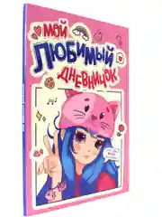Розовый блокнот. Анкета для девочек. Дневничок для девочек, А5 80 стр. Проф-Пресс