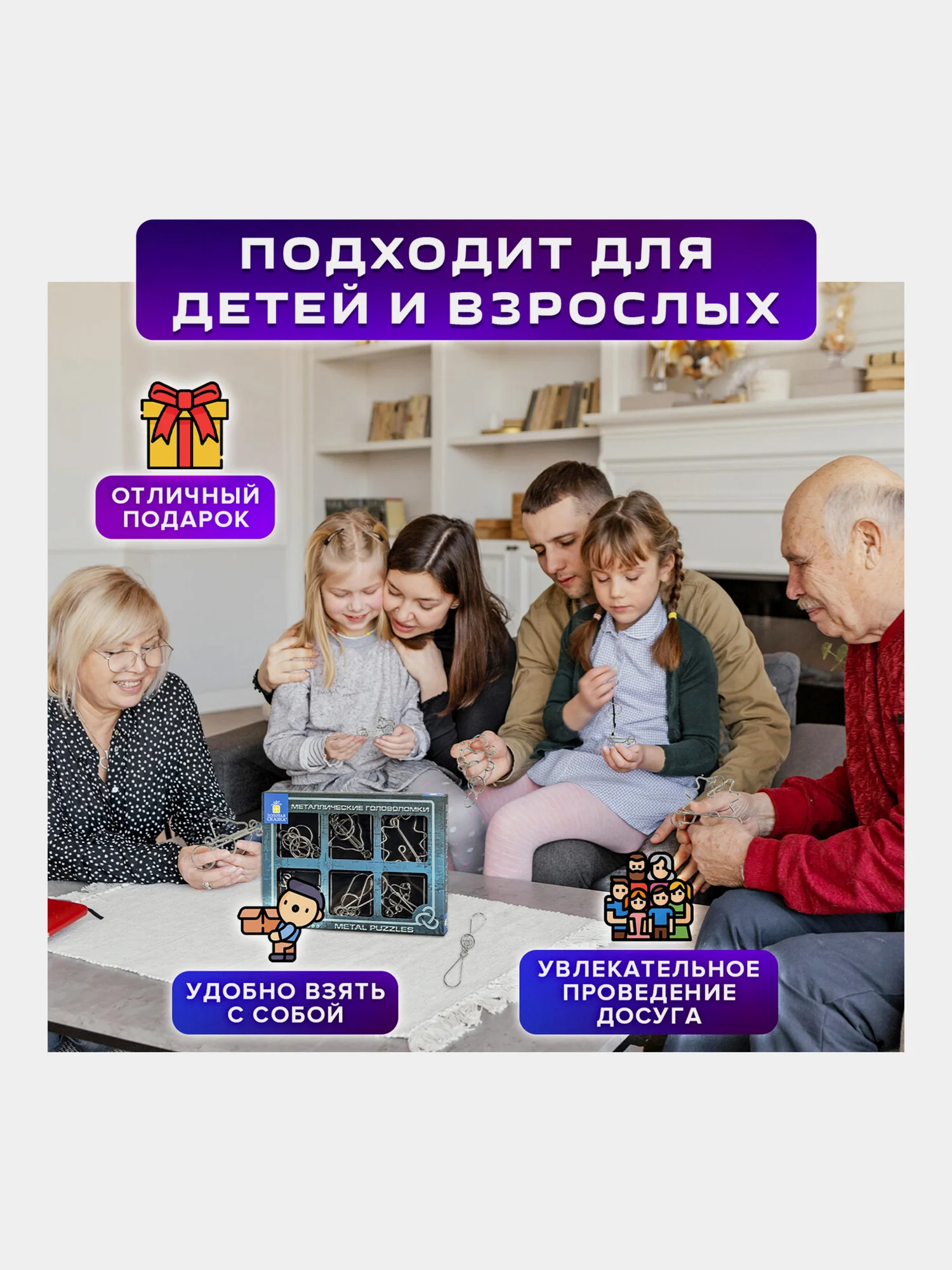 Головоломки металлические, для взрослых и детей, развивающие игрушки, Золотая Сказка