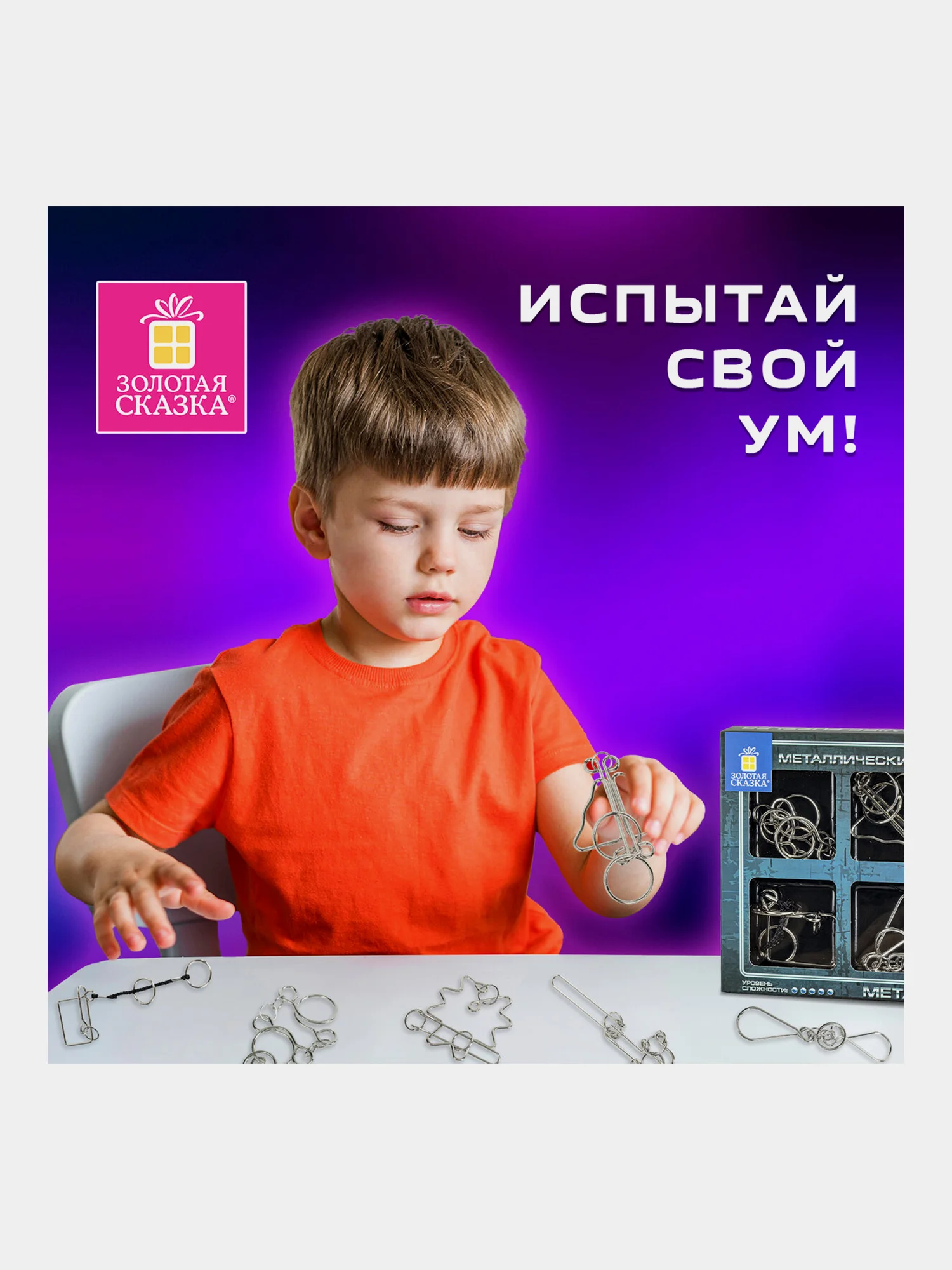 Головоломки металлические, для взрослых и детей, развивающие игрушки, Золотая Сказка