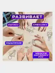 Головоломки металлические, для взрослых и детей, развивающие игрушки, Золотая Сказка