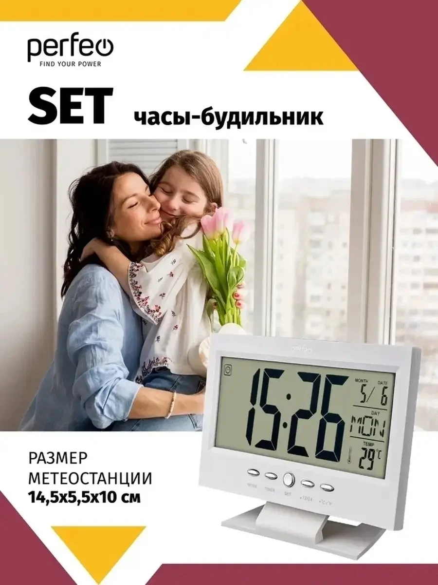 Белый часы-будильник Perfeo "Set"