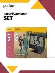 Белый часы-будильник Perfeo "Set"