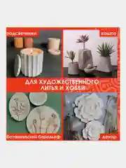 Гипс скульптурный для творчества, 3 кг, прочность Г-16, пакет, ОСТРОВ СОКРОВИЩ, 664920