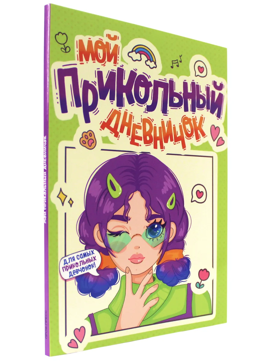 Зеленый блокнот. Анкета для девочек. Дневничок для девочек, А5 80 стр. Проф-Пресс