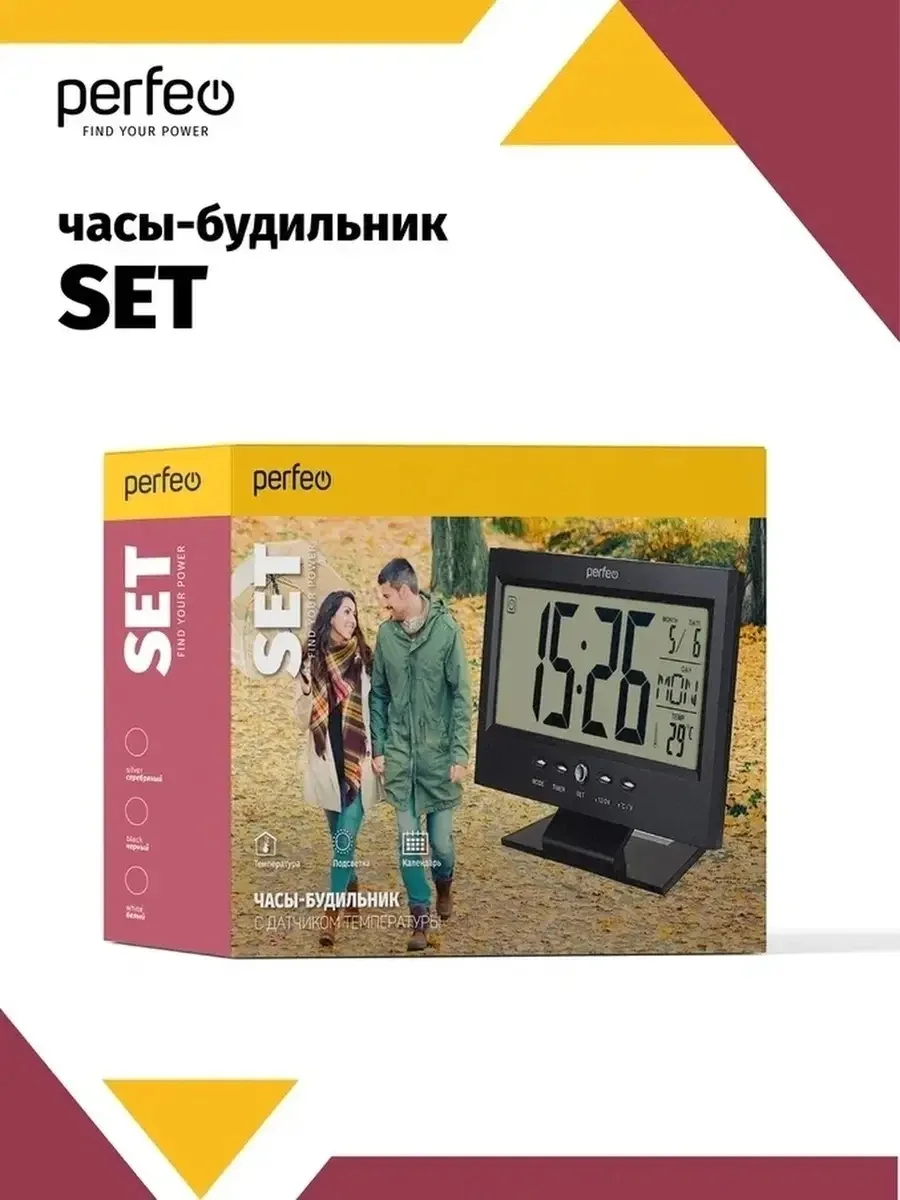 Серебряный часы-будильник Perfeo "Set"