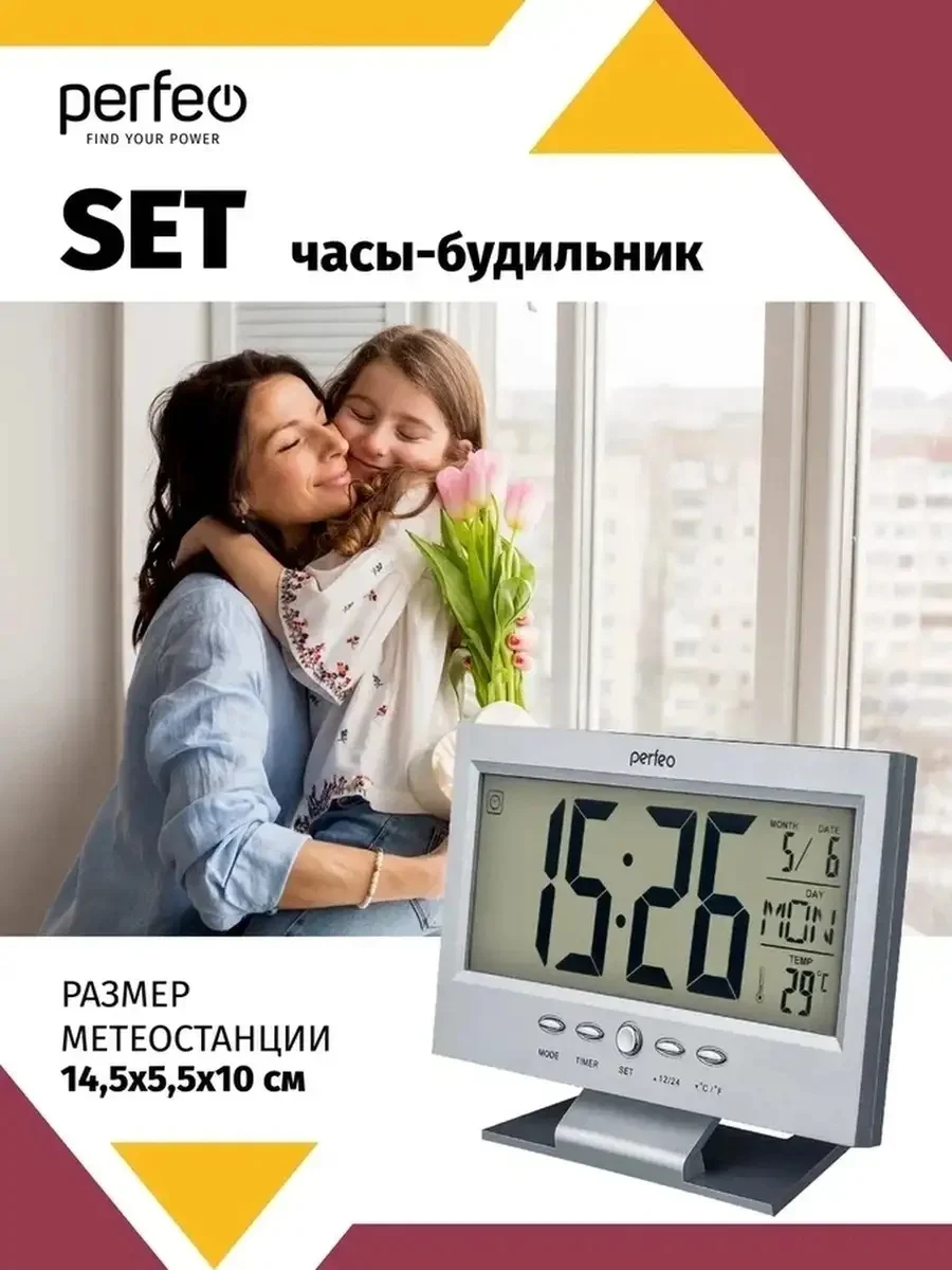 Серебряный часы-будильник Perfeo "Set"