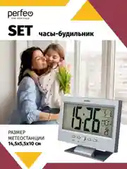 Серебряный часы-будильник Perfeo "Set"