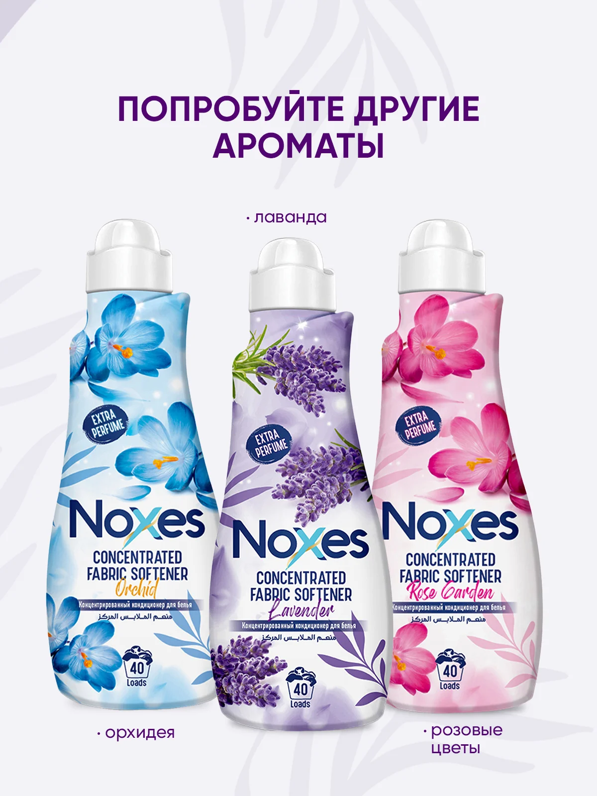 NOXES Кондиционер д/белья концентрированный Лаванда 1л