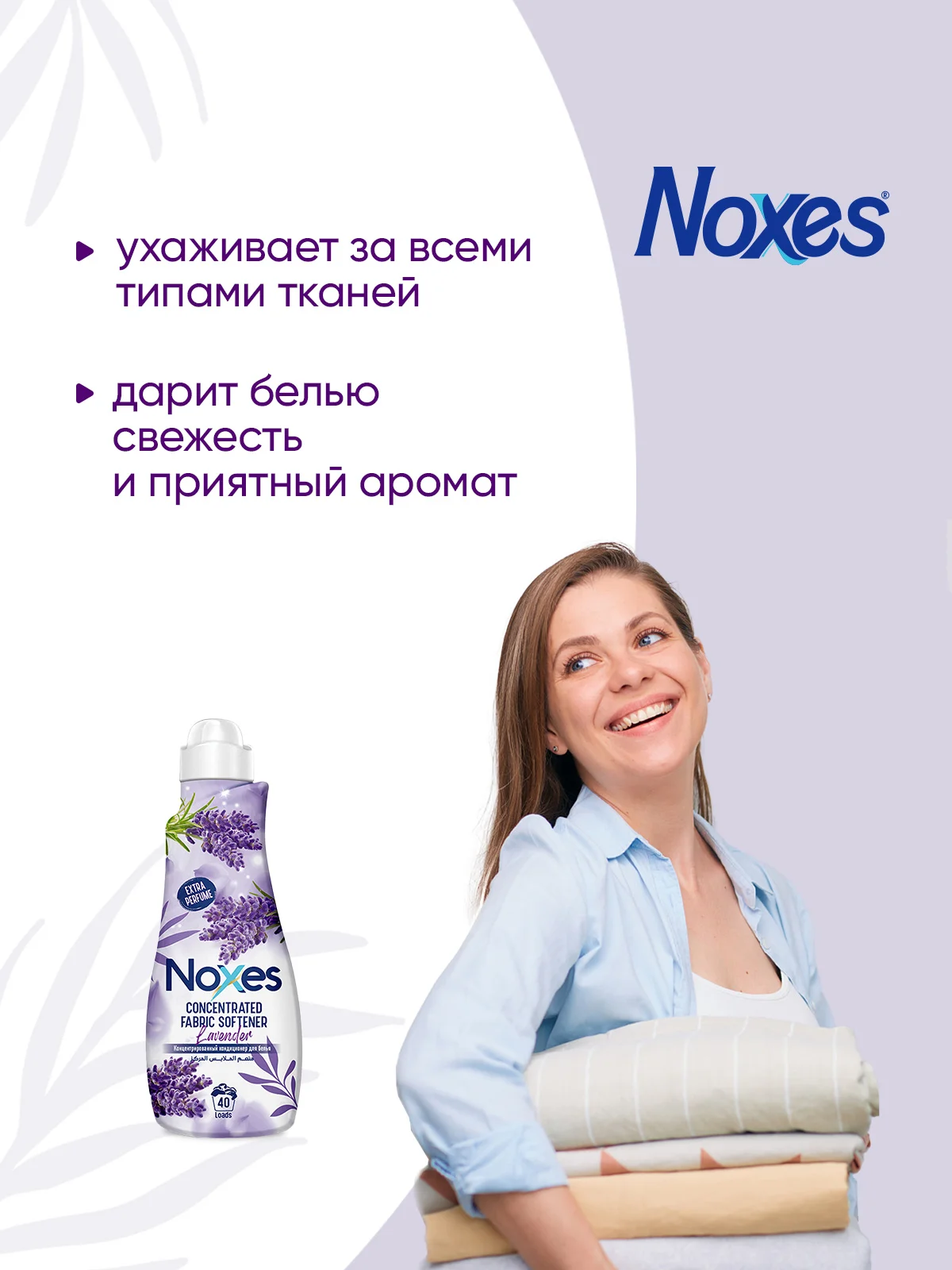 NOXES Кондиционер д/белья концентрированный Лаванда 1л