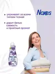 NOXES Кондиционер д/белья концентрированный Лаванда 1л