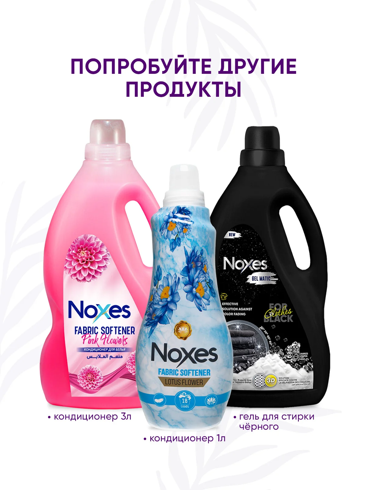 NOXES Кондиционер д/белья концентрированный Лаванда 1л