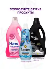 NOXES Кондиционер д/белья концентрированный Лаванда 1л