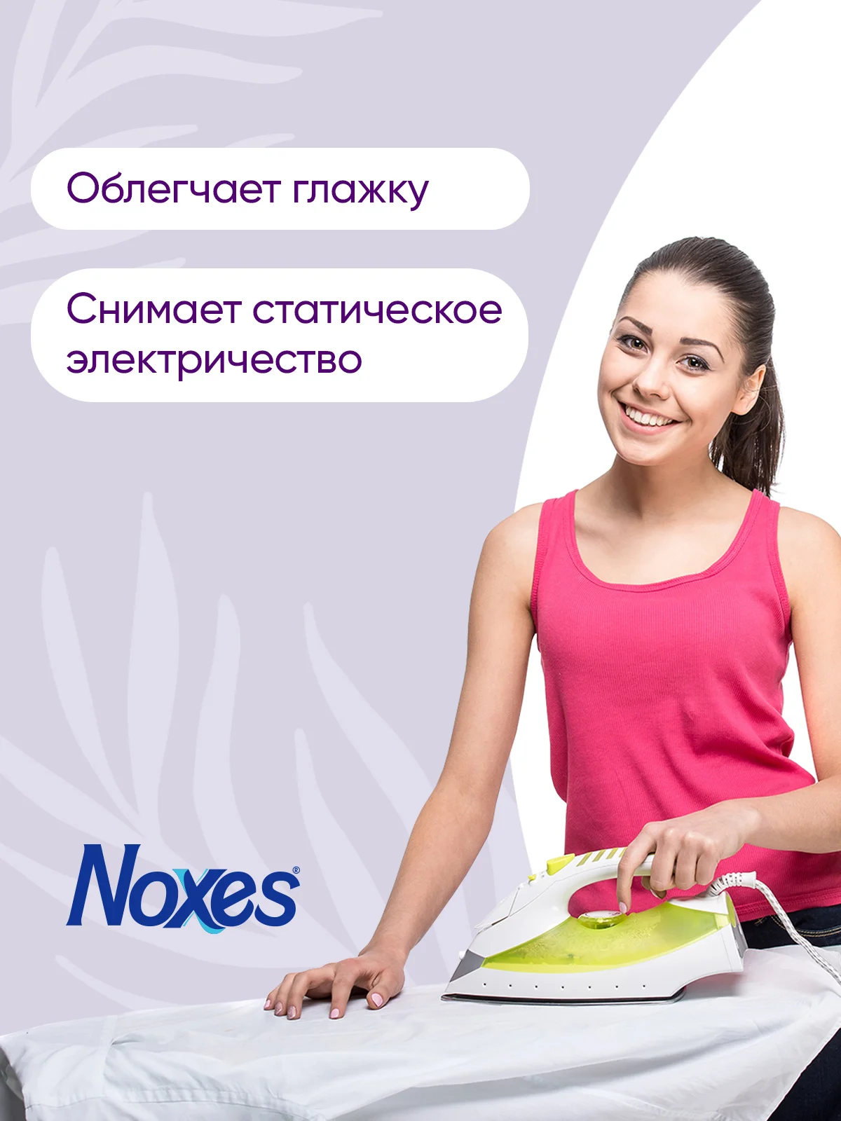 NOXES Кондиционер д/белья концентрированный Лаванда 1л