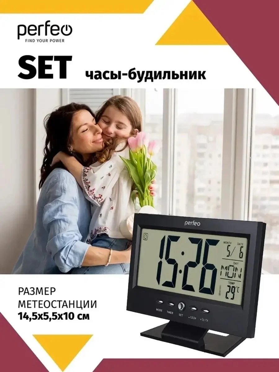 Черный часы-будильник Perfeo "Set"
