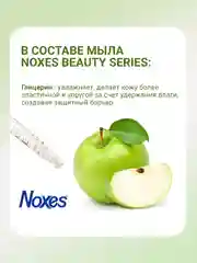 NOXES Мыло твердое ecopack Яблоко 5х60г