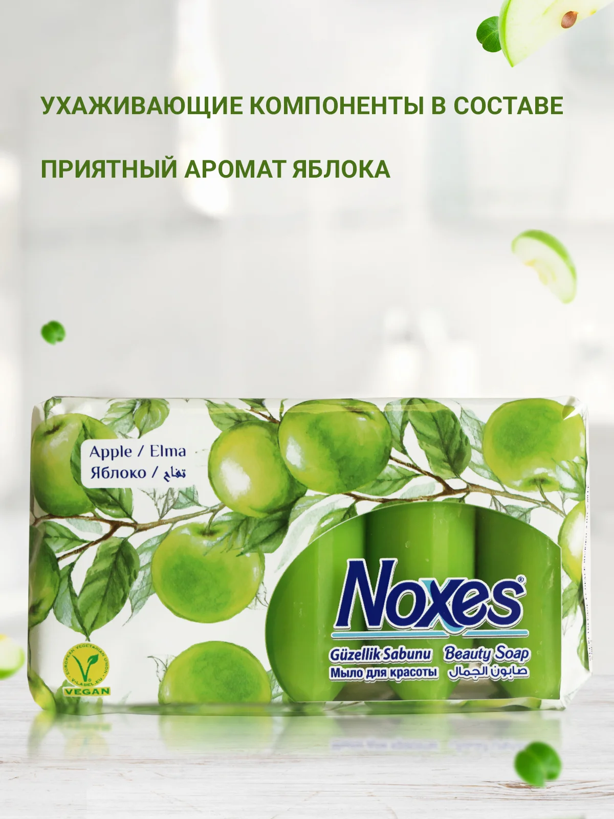 NOXES Мыло твердое ecopack Яблоко 5х60г