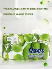 NOXES Мыло твердое ecopack Яблоко 5х60г