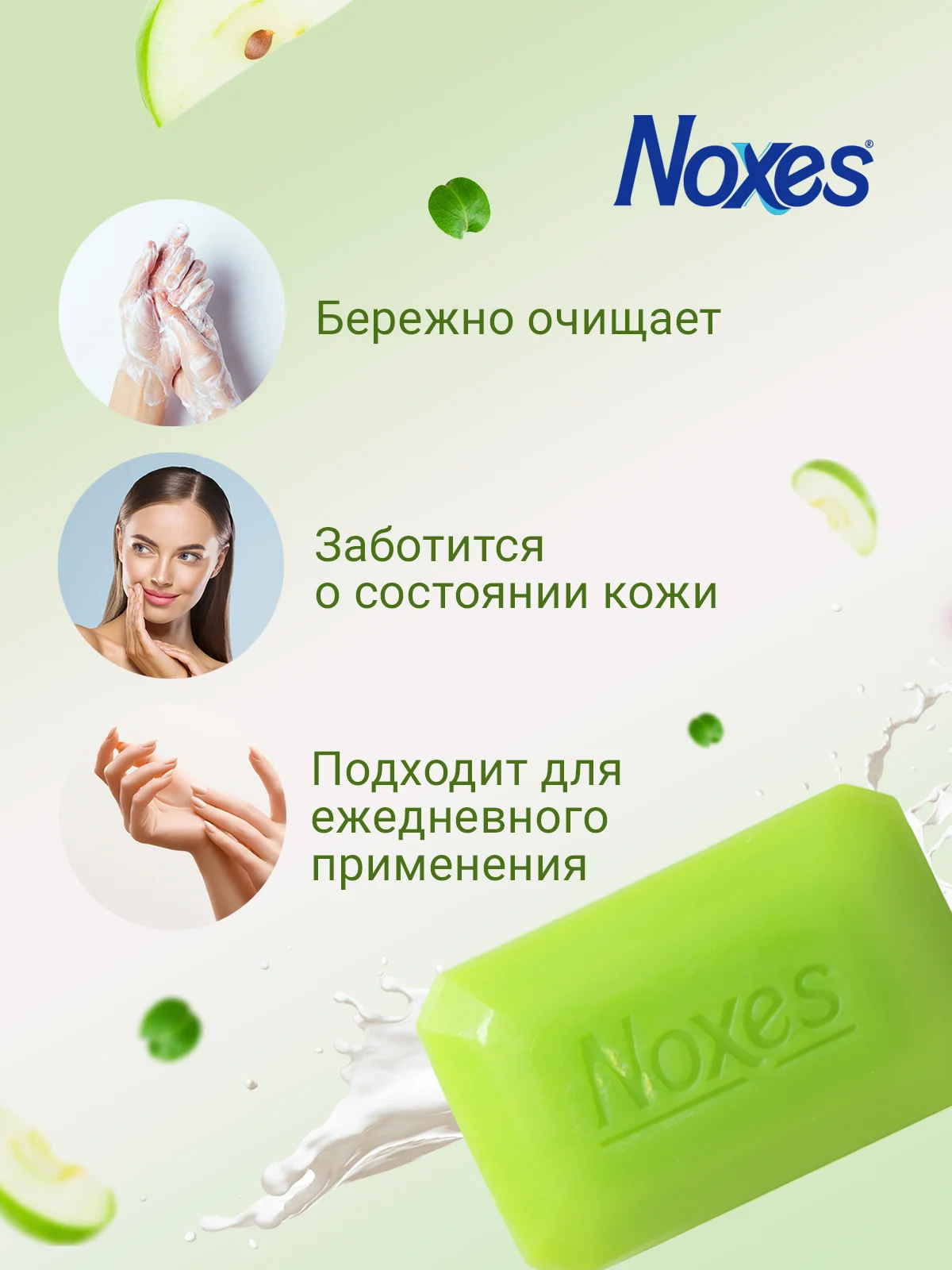 NOXES Мыло твердое ecopack Яблоко 5х60г