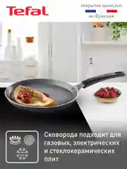 Серый блинная сковорода 22 см Tefal Natural Cook 04213522