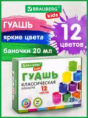 Гуашь (краска) для рисования школьная Brauberg Kids New, 12 цветов по 20 мл, 880627