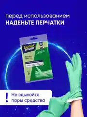 PERFECT HOUSE Антизасор 70г