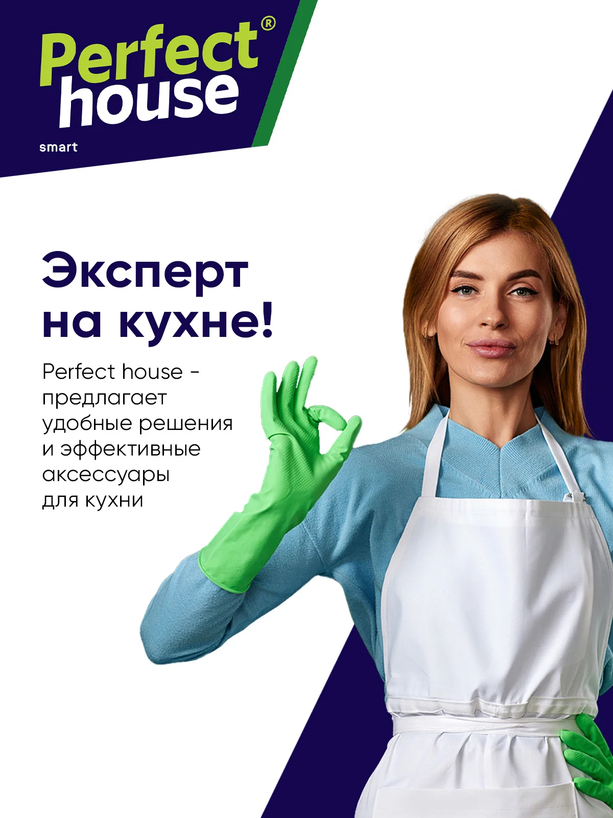 PERFECT HOUSE Антизасор 70г