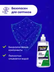 PERFECT HOUSE Ополаскиватель для ПММ Shine&Protect, 750мл
