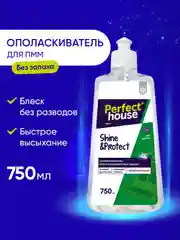 PERFECT HOUSE Ополаскиватель для ПММ Shine&Protect, 750мл