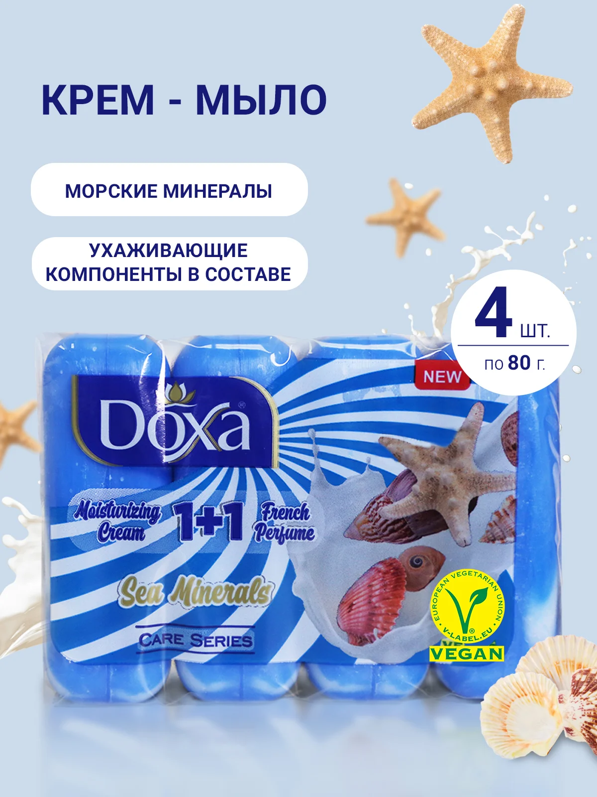 DOXA Мыло твердое Care series ecopack Beauty Sea minerals 4х80г