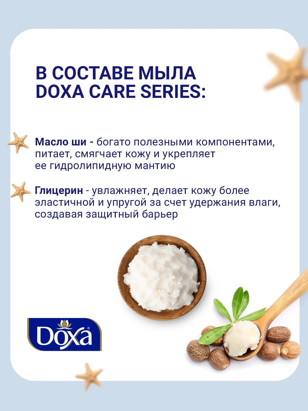 DOXA Мыло твердое Care series ecopack Beauty Sea minerals 4х80г