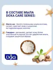 DOXA Мыло твердое Care series ecopack Beauty Sea minerals 4х80г
