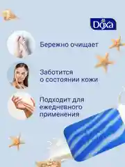 DOXA Мыло твердое Care series ecopack Beauty Sea minerals 4х80г