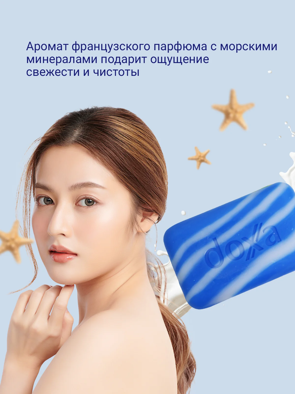 DOXA Мыло твердое Care series ecopack Beauty Sea minerals 4х80г