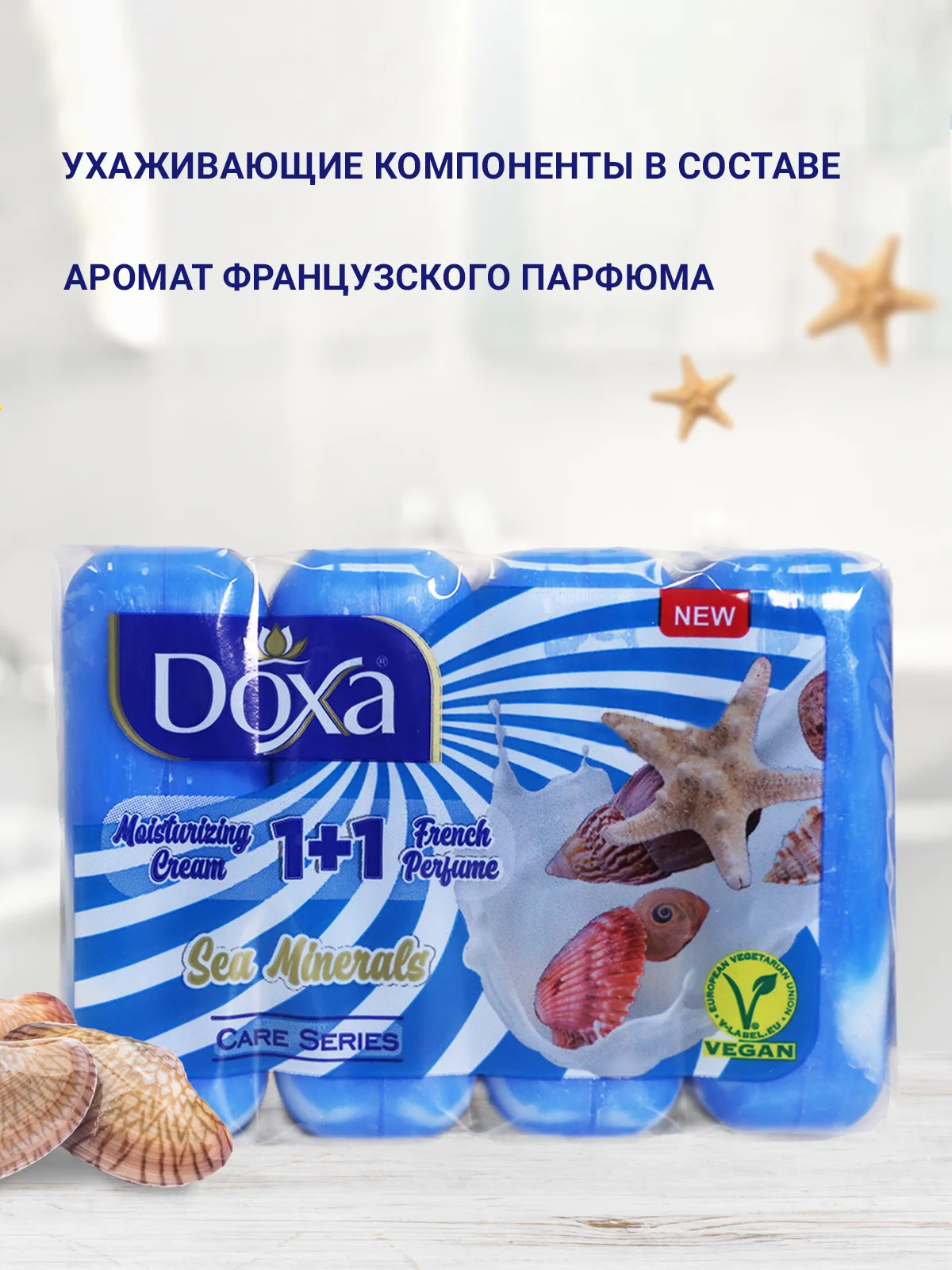 DOXA Мыло твердое Care series ecopack Beauty Sea minerals 4х80г