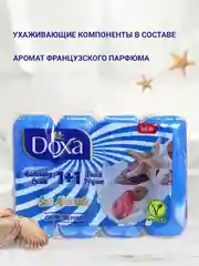 DOXA Мыло твердое Care series ecopack Beauty Sea minerals 4х80г