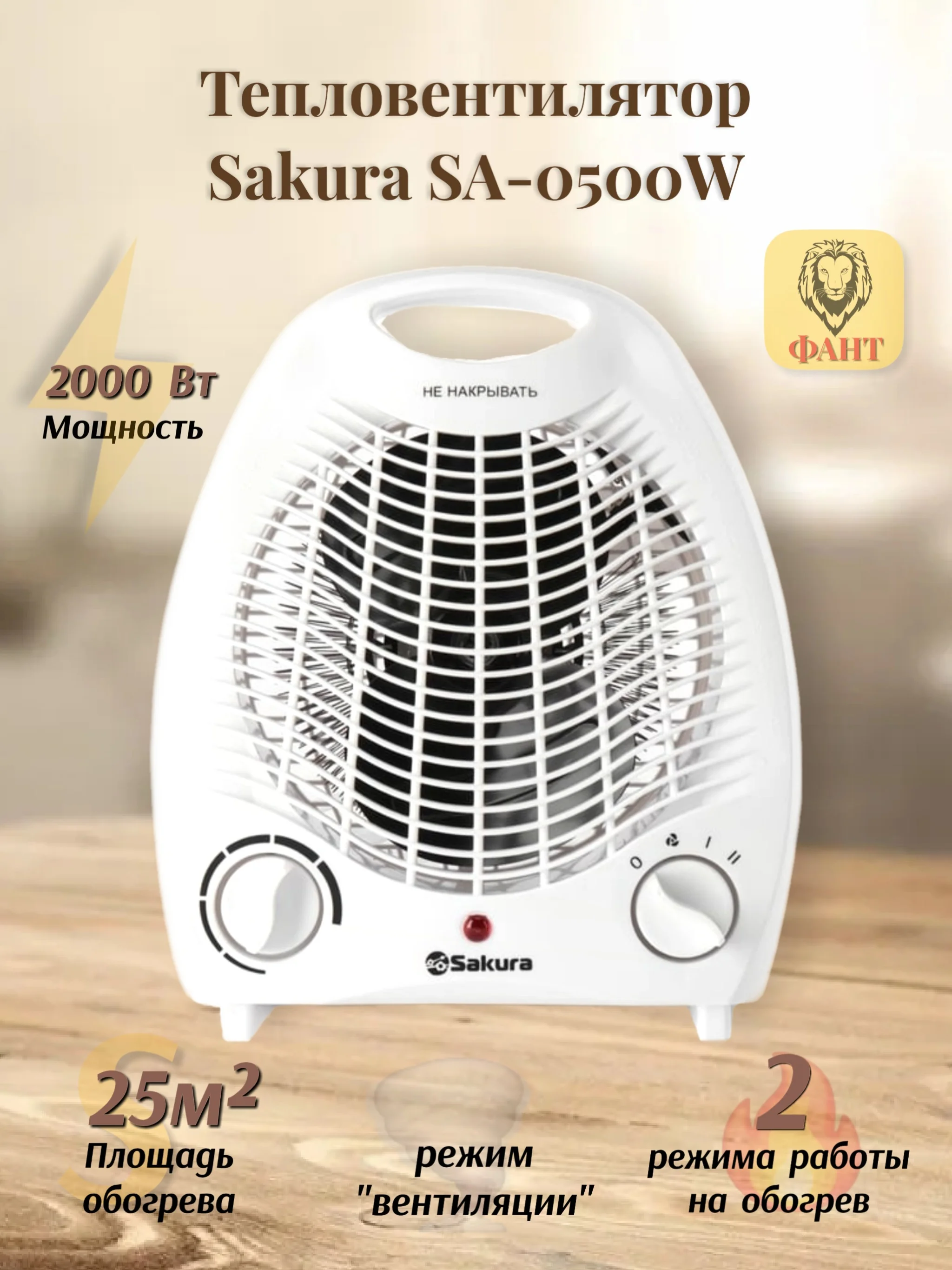 Тепловентилятор, обогреватель электрический Sakura SA-0500W
