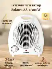 Тепловентилятор, обогреватель электрический Sakura SA-0500W