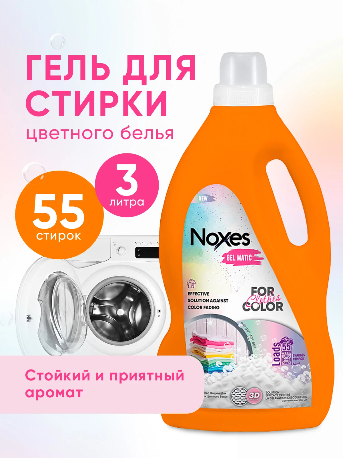 NOXES Кондиционер д/белья Розовые цветы 3л