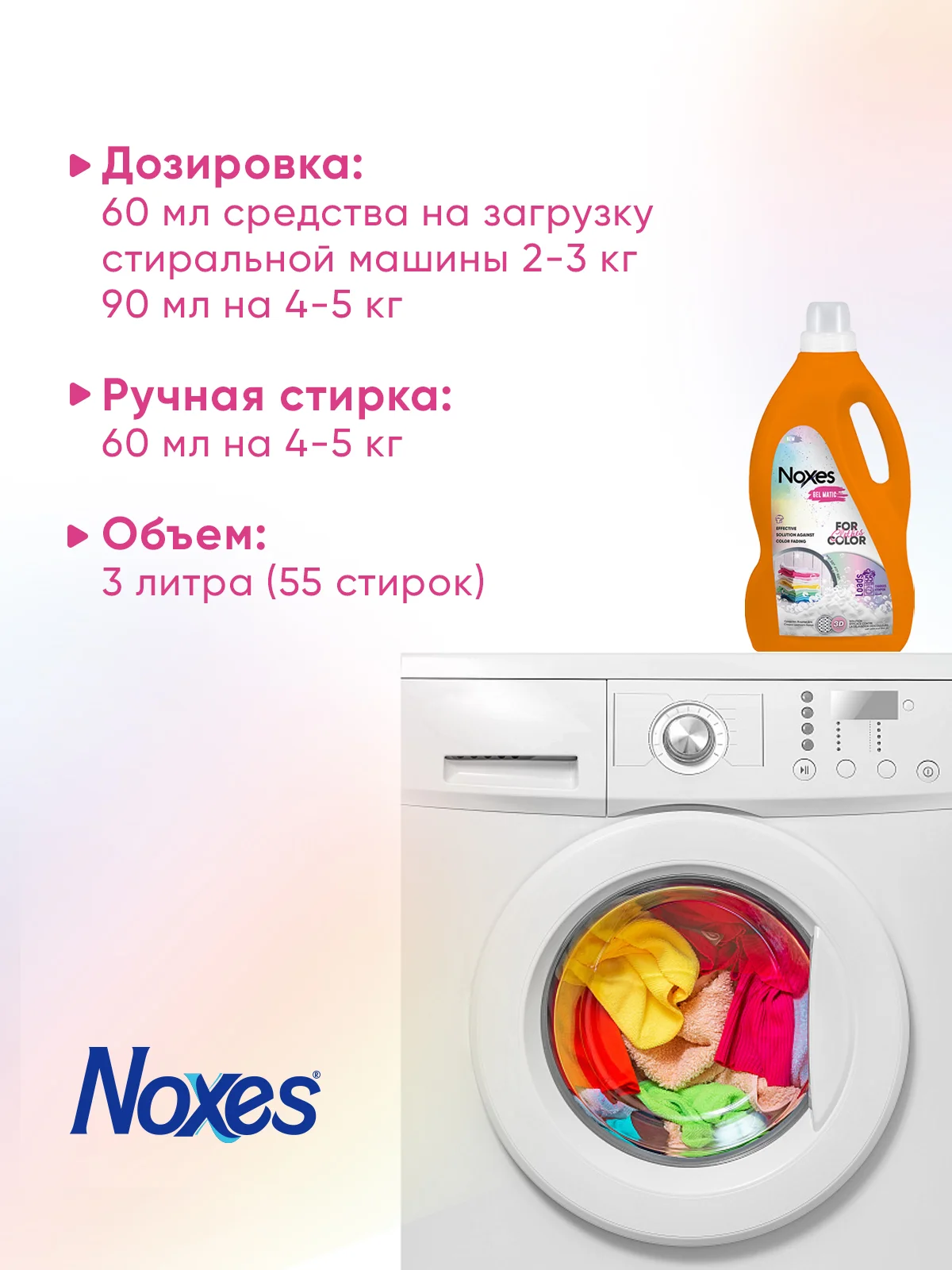 NOXES Кондиционер д/белья Розовые цветы 3л