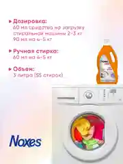 NOXES Кондиционер д/белья Розовые цветы 3л