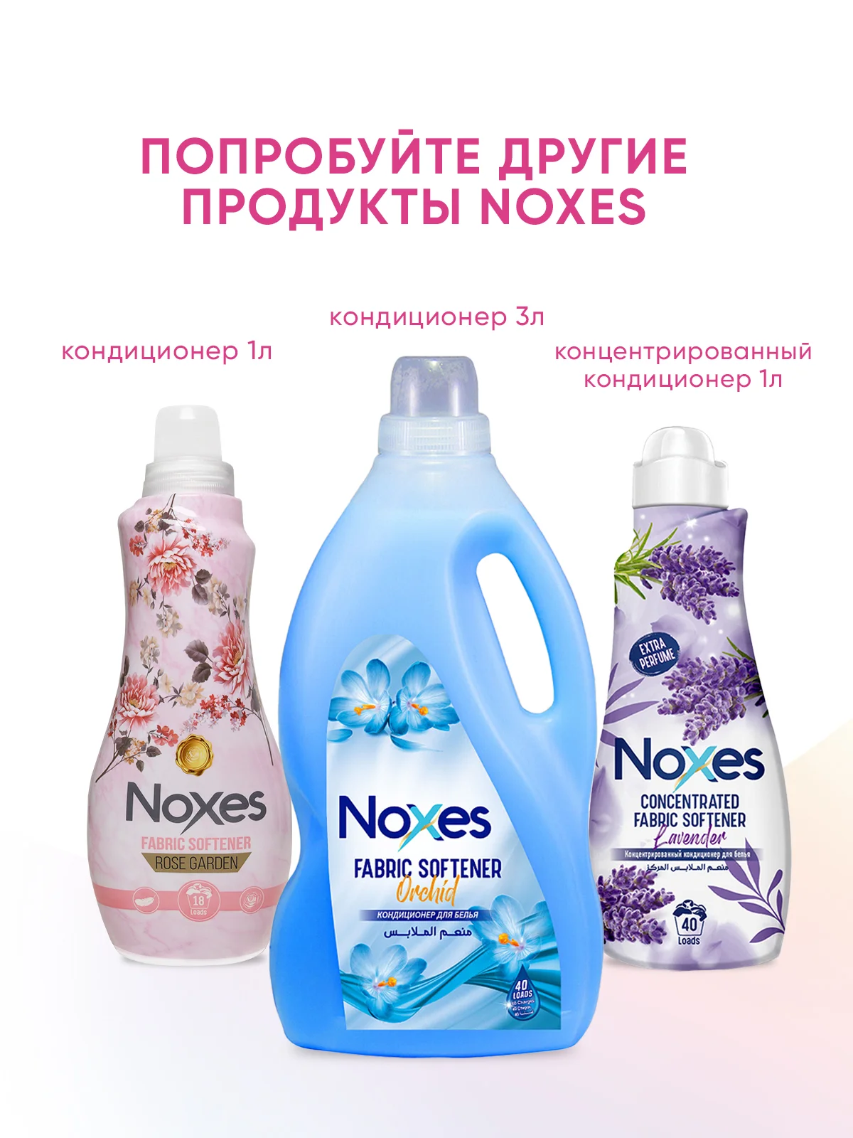 NOXES Кондиционер д/белья Розовые цветы 3л