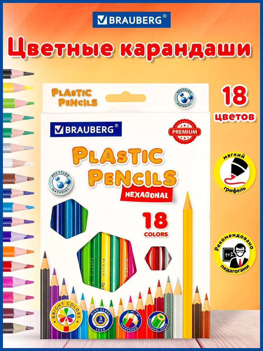 Карандаши цветные классические мягкие, 18 ярких цветов, BRAUBERG PREMIUM, КОМПЛЕКТ, 880546
