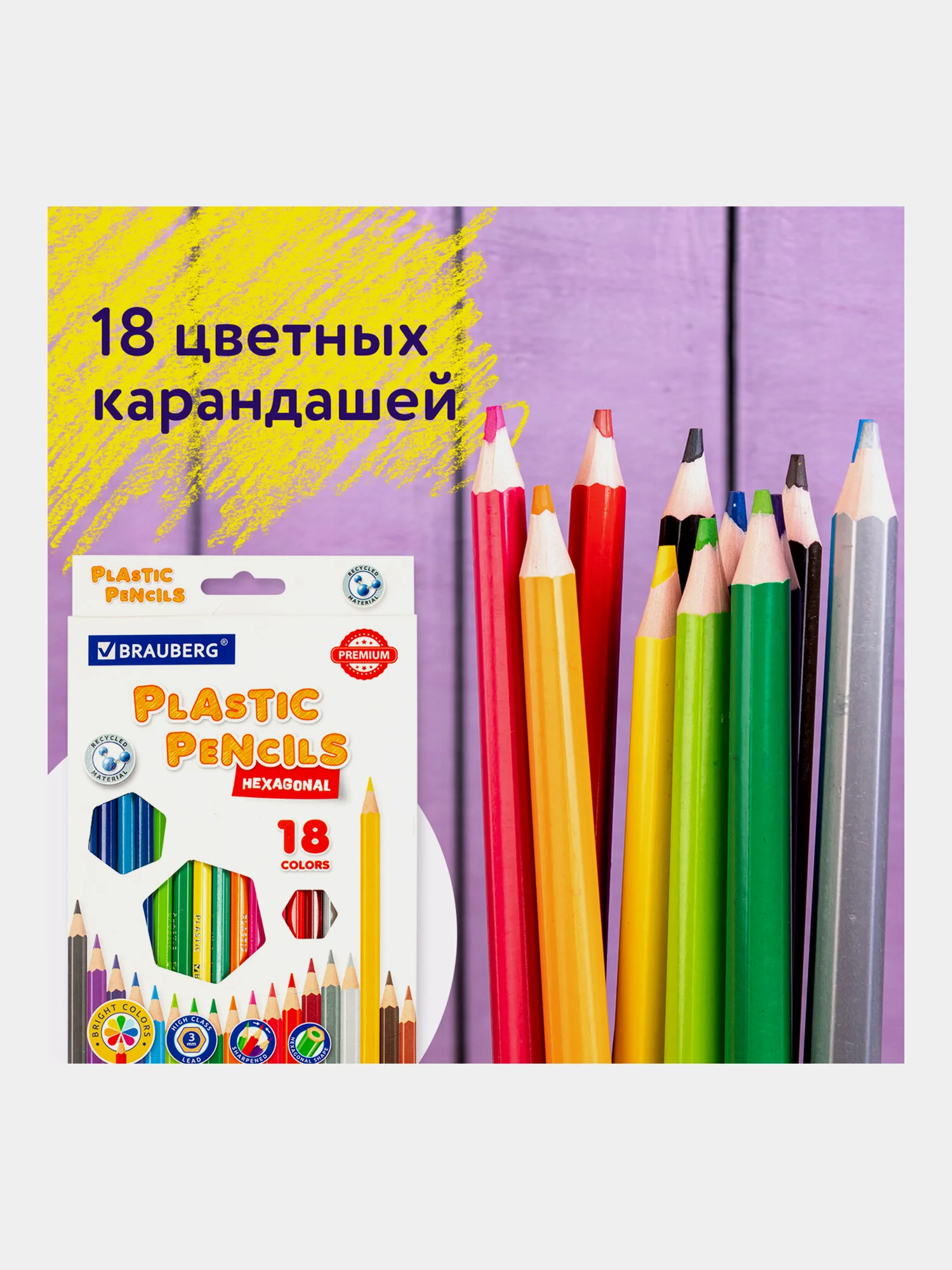 Карандаши цветные классические мягкие, 18 ярких цветов, BRAUBERG PREMIUM, КОМПЛЕКТ, 880546
