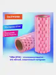Ролик массажный для йоги, фитнеса, пилатеса, валик массажный, с выступами, Daswerk, 680019